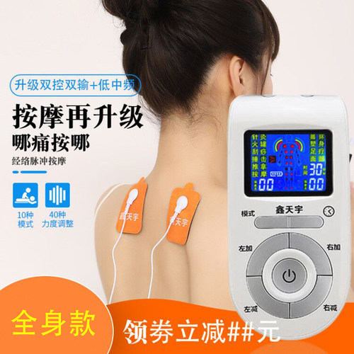 【送礼】智能脉冲经络按摩器