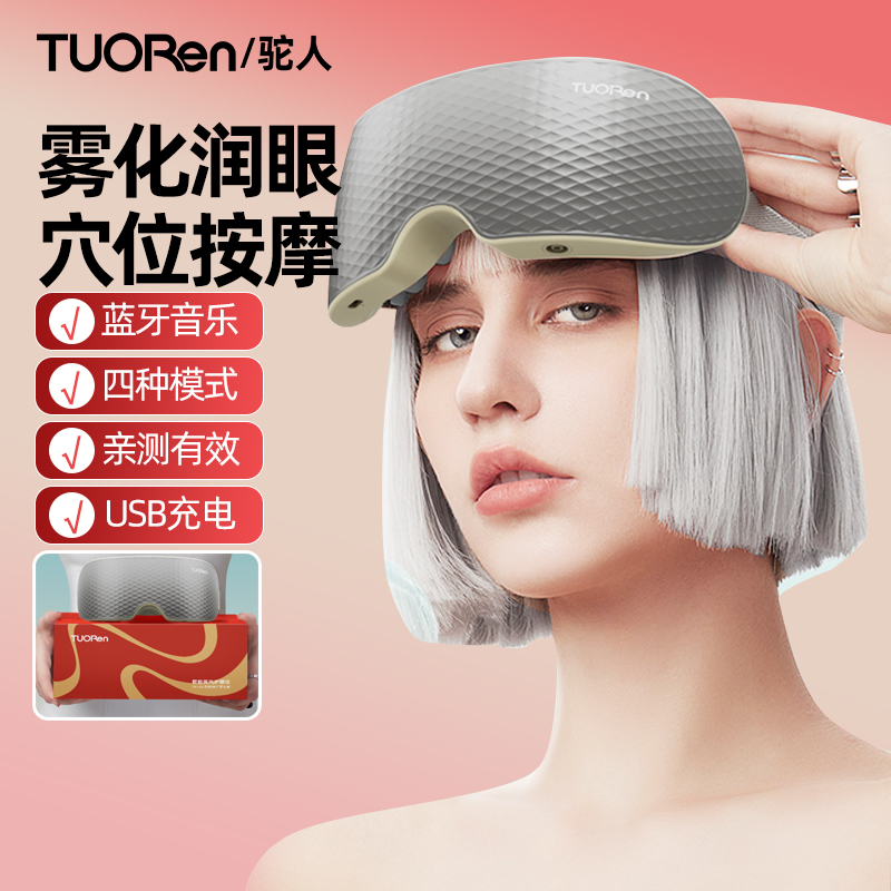 驼人眼部按摩护眼仪器缓解眼睛疲劳干涩蒸汽雾化父母节日实用礼物