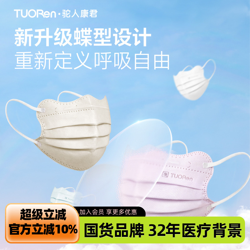 驼人季铵盐成人口罩独立包装抗菌