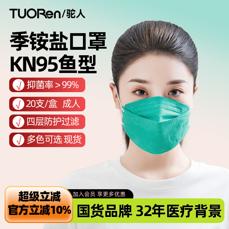 驼人kn95口罩3d立体男女透气潮款