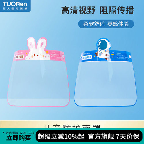 驼人儿童防护面罩3-10岁