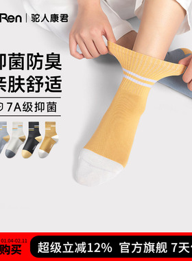 驼人男女士中筒棉袜子4双7A级抑菌防臭运动风格耐磨弹力休闲春夏