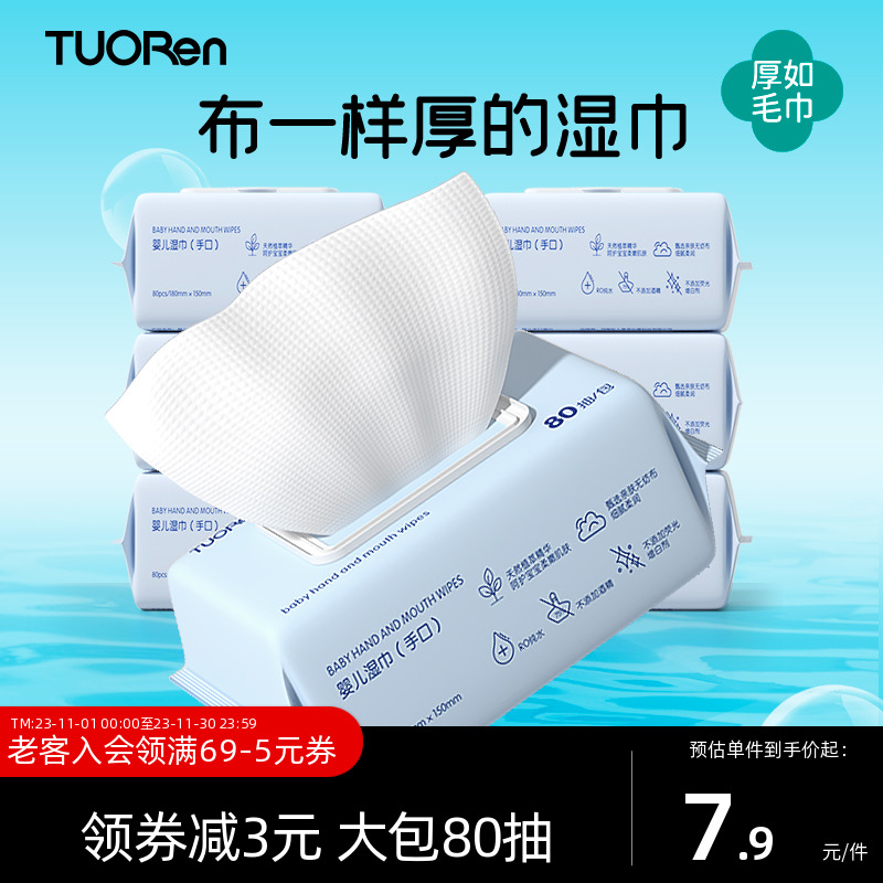 驼人婴幼儿手口湿巾纸专用宝宝厚湿纸巾家庭用实惠装80抽x1大包