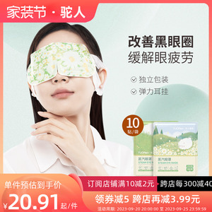 TUORen驼人蒸汽眼罩缓解眼疲劳干涩黑眼圈热敷发热睡眠遮光护眼贴