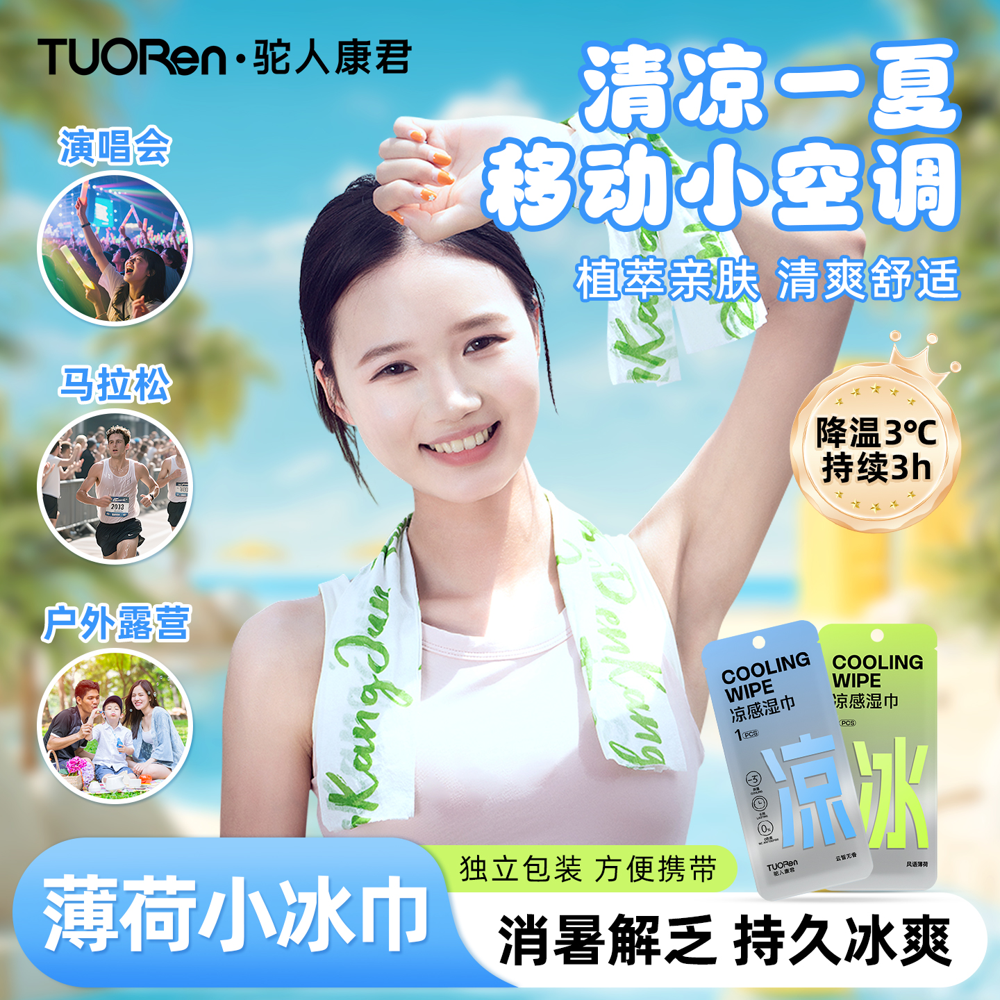 驼人2025年新品凉感湿巾