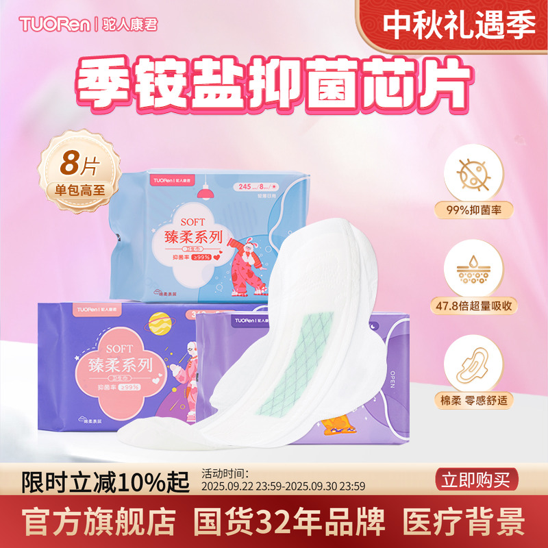 驼人抑菌日夜用棉柔面姨妈巾