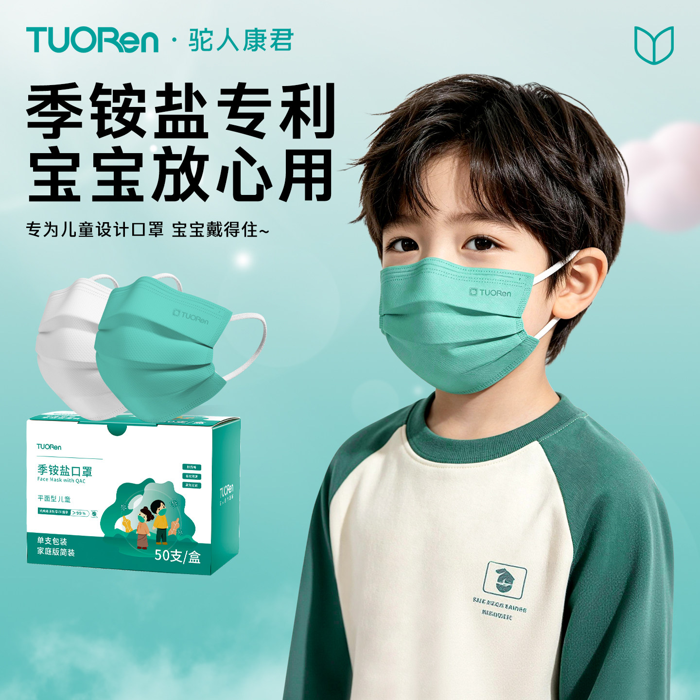 驼人一次性铵盐抗菌儿童口罩三层