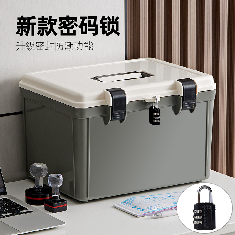 塑料收纳箱家用贵重物品保管盒办公隐私文件手提密码带锁收纳盒