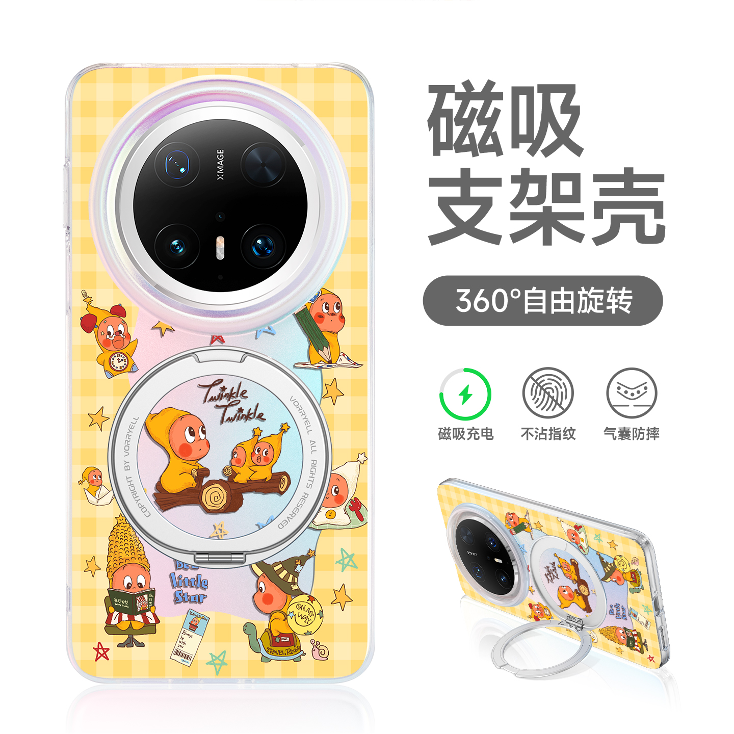 星星人磁吸支架手机壳全包防摔