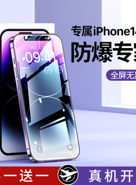 适用于苹果14钢化膜iPhone16pro/15plus手机膜16promax防窥膜13/12/17/pro保护xr超高清xs max护眼x全屏覆盖