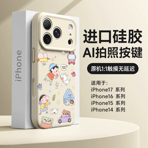 蜡笔小新手机壳液态硅胶全包防摔