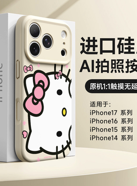 适用苹果17promax手机壳新款iPhone16硅胶15pro全包防摔16pm可爱女款14por磁吸巨好看KT猫简约时尚ip13高级感
