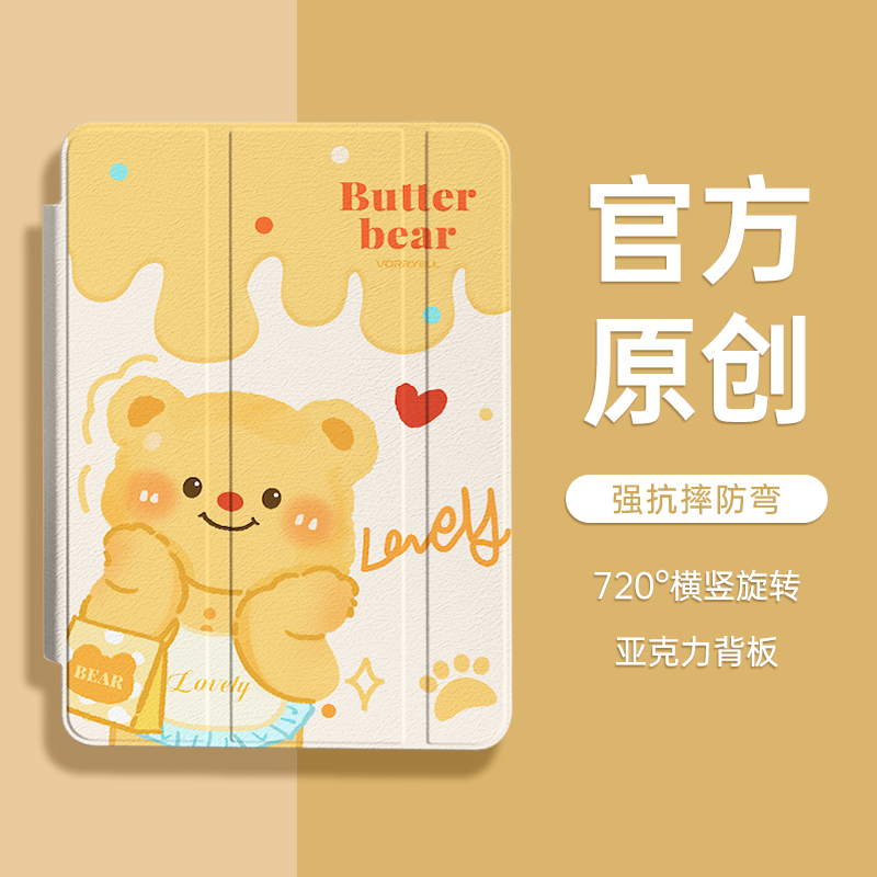 华为matepadPro保护壳黄油小熊
