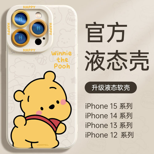 卡通可爱维尼熊手机壳