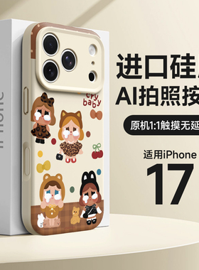 适用苹果17pro手机壳新款iPhone16硅胶15promax全包防摔17pm磁吸14por卡通ip16个性潮牌air高级感13豹纹哭娃