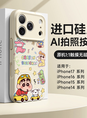 适用苹果17promax手机壳新款iPhone16pro液态硅胶15pm全包防摔14promax磁吸外壳ip13por卡通蜡笔小新air独特