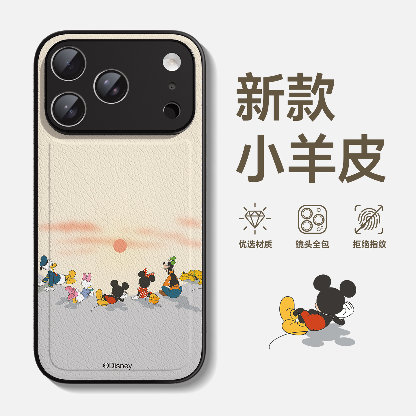 【迪士尼网红爆款手机壳】