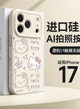 HelloKitty相机按键适用苹果16pro手机壳新款15promax全包镜头防摔ip14液态硅胶13por磁吸外壳17pm可爱女KT猫