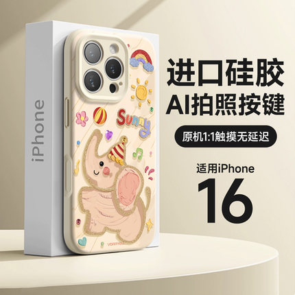【AI相机按键】适用苹果16promax手机壳新款iPhone15镜头全包防摔14pro磁吸13pm液态硅胶ip16pro卡通阳光小象