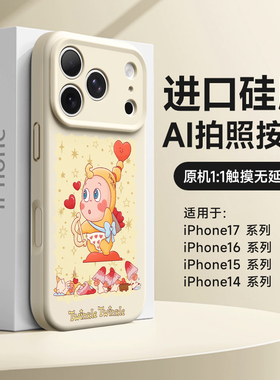 爱心星星人适用苹果17pro手机壳新款16promax硅胶iPhone17镜头全包防摔15Pro磁吸外壳14pm独特巨好看ip13超火