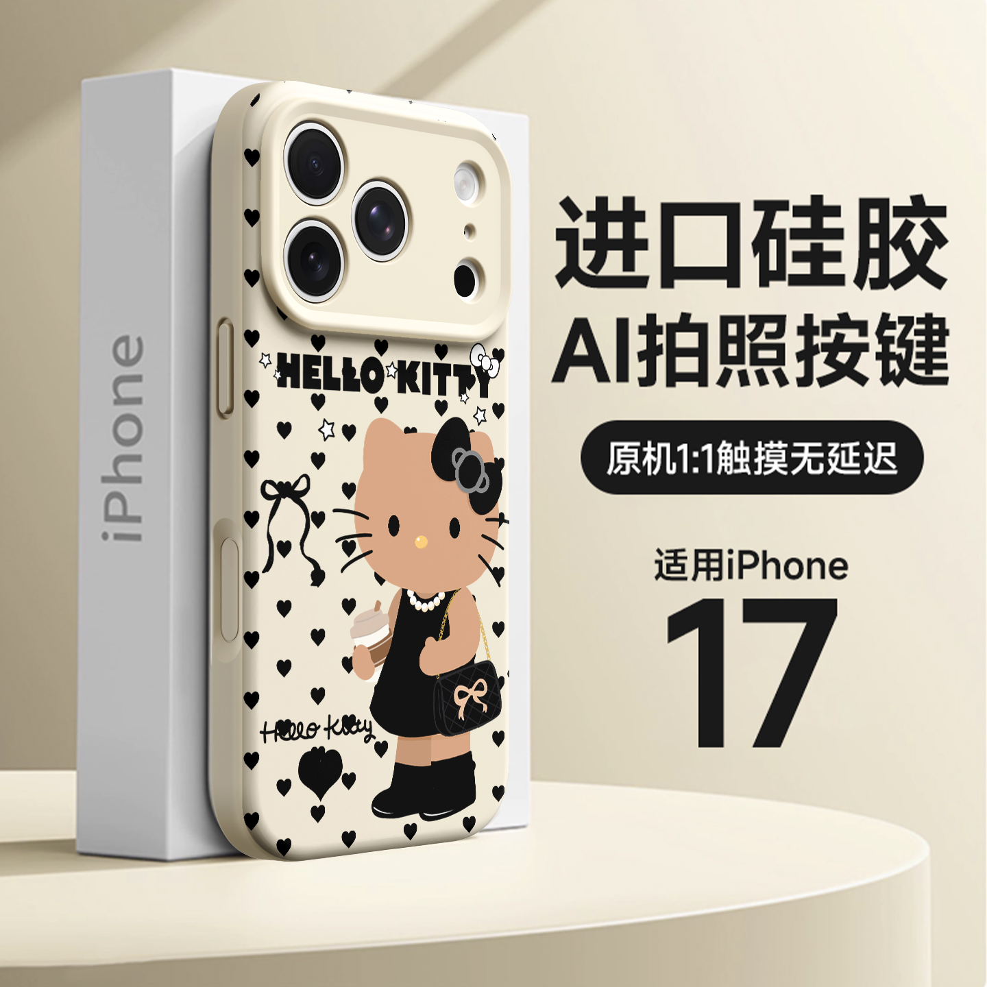 HelloKitty磁吸手机壳个性潮牌