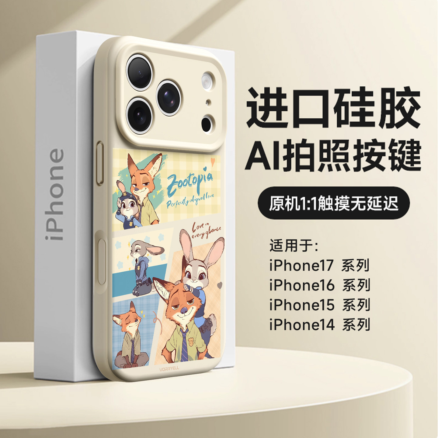 疯狂动物城磁吸手机壳全包防摔