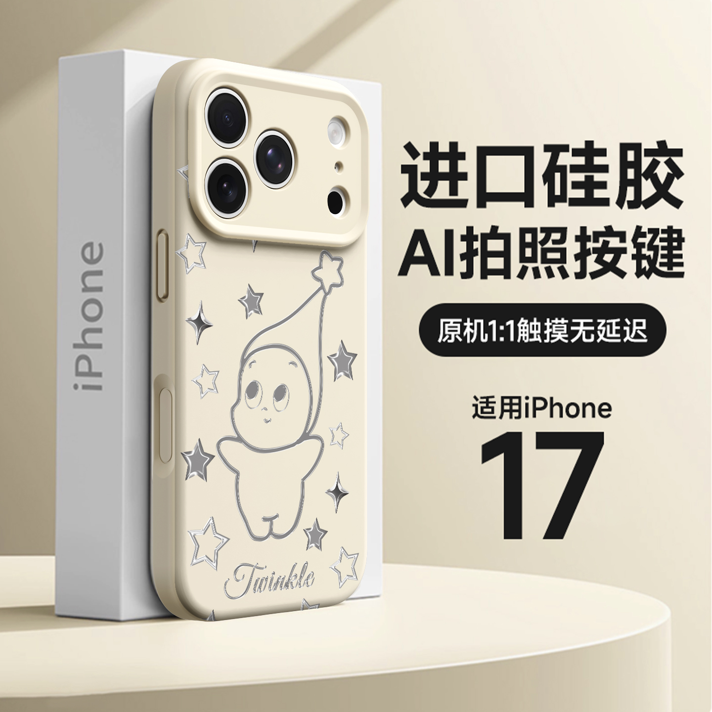 【超好看星星人手机壳全包新款】