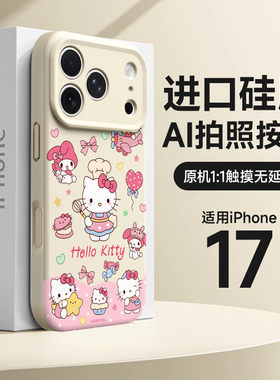 HelloKitty手机壳适用iPhone17新款苹果16pro硅胶15promax全包防摔17pm高级感小众14por卡通可爱13独特超好看