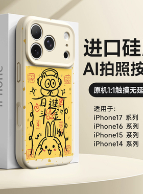 适用iPhone17手机壳新款16promax全包苹果15pro硅胶防摔17pm日进斗金14por马年磁吸保护壳ip13简约卡通乌萨奇