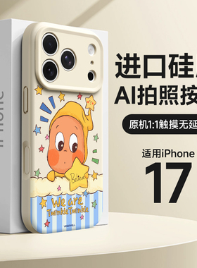 星星人适用苹果17promax手机壳新款iPhone16磁吸15pm硅胶17pro高级感小众ip16全包防摔14por卡通独特好看13软