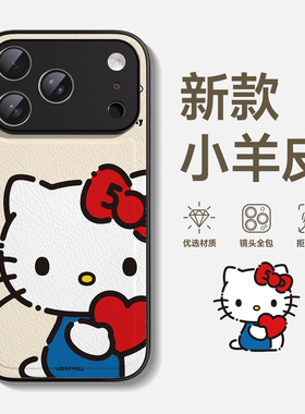 适用iPhone16手机壳新款15promax镜头全包14plus高级感13por小羊皮17pro网红爆款12pm可爱KT猫xsmax秋冬ip11