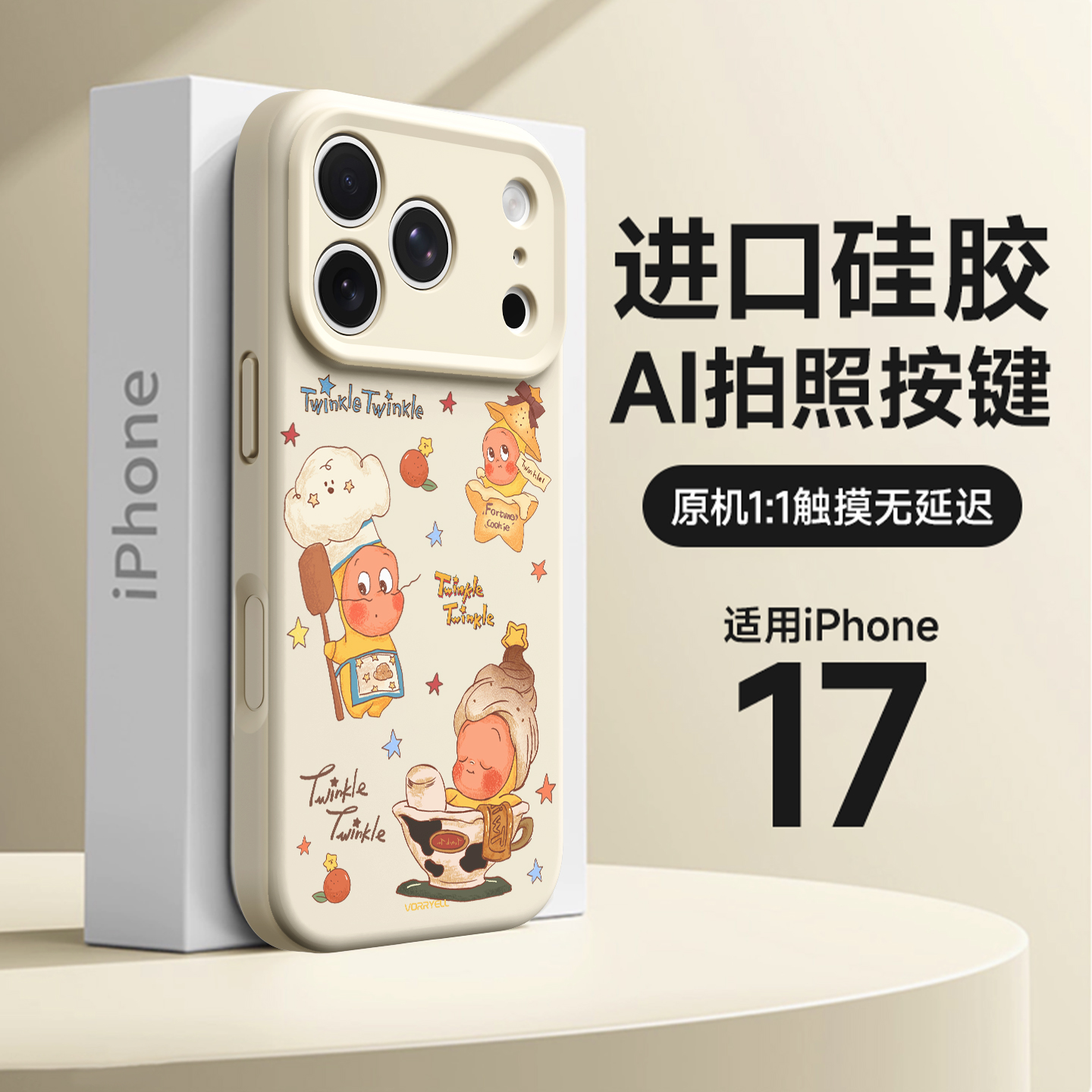 星星人手机壳新款全包防摔