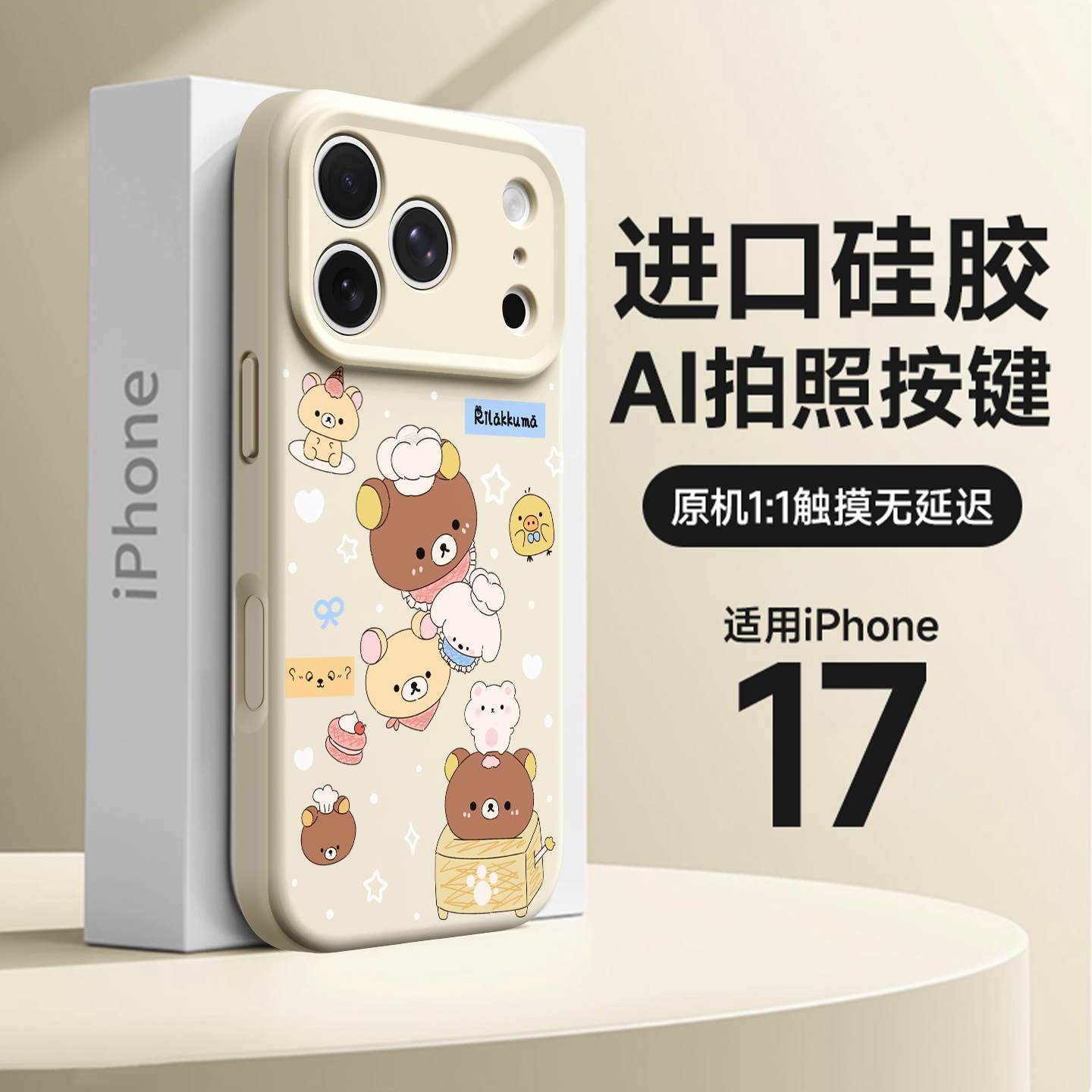 卡通可爱轻松熊手机壳新款