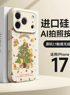 适用苹果17手机壳新款16promax硅胶iPhone15全包防摔17pm磁吸外壳14por圣诞树星星人ip13独特好看air不会撞壳