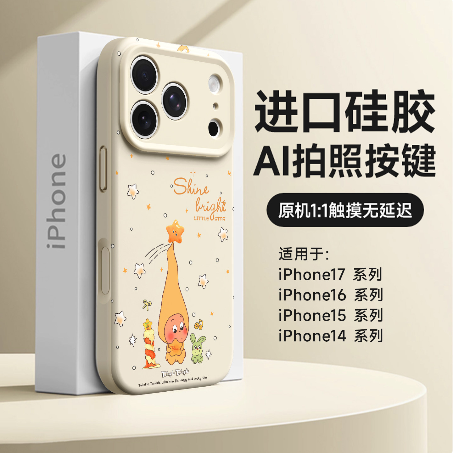 星星人适用iPhone17手机壳新款16promax全包适用苹果15硅胶防摔17pm高级感16pro小众air创意14por独特好看13,3C数码配件,手机保护套/壳,淘宝优惠券,粉丝福利购,淘宝优惠卷