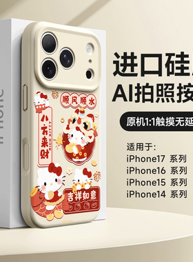 新年KT猫适用苹果17promax手机壳红色新款iPhone16pro硅胶软壳15pm磁吸14por高级感小众13巨好看HelloKitty女