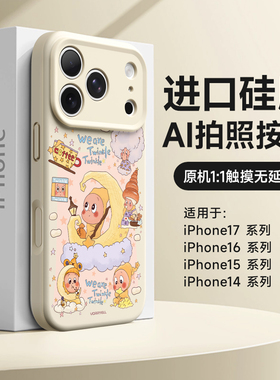 适用苹果17pro手机壳新款全包iPhone16硅胶防摔15promax磁吸保护壳14pm高级感小众ip13por不会撞壳可爱星星人