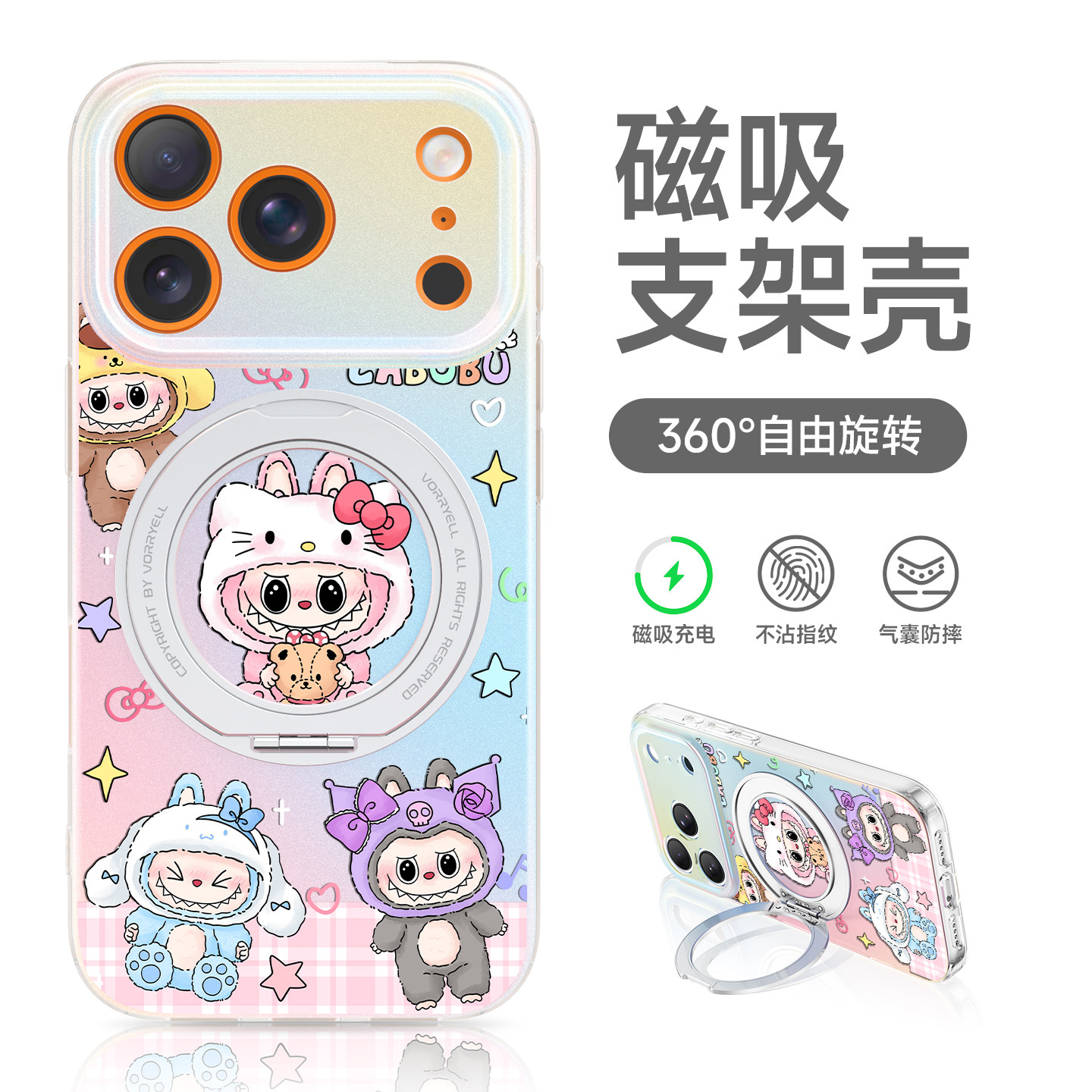 【拉布布手机壳磁吸带支架】