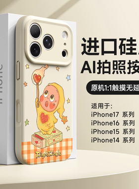 适用苹果17pro手机壳新款iPhone16镜头全包防摔15promax液态硅胶14pm卡通个性星星人ip13por独特小众超火软壳