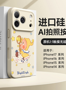 适用苹果17promax手机壳全包iPhone16新款磁吸15pro防摔硅胶软壳星星人14pm超好看17por不会撞壳可爱ip13超火