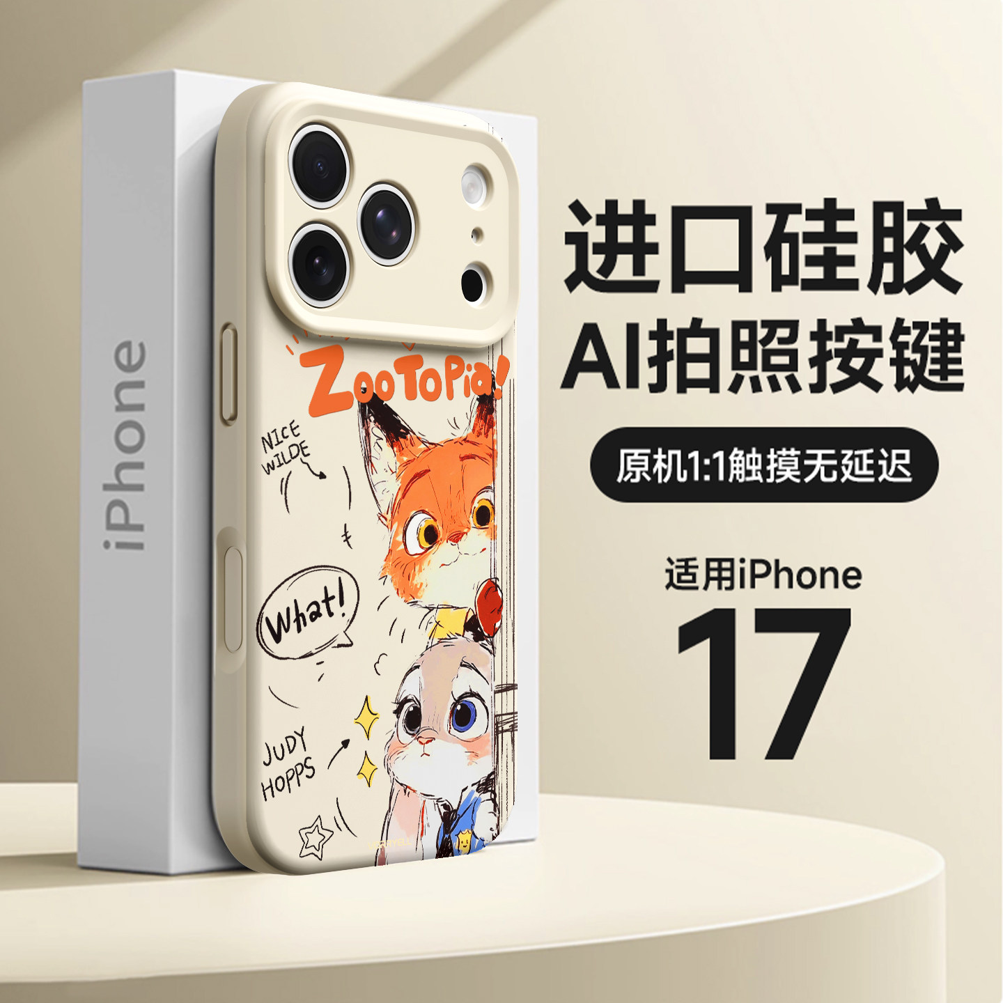 情侣手机壳朱迪和尼克高级感小众