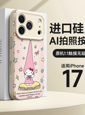 适用苹果17promax手机壳新款iPhone16硅胶15pm全包防摔17pro磁吸外壳14por高级感小众ip13可爱Kitty独特好看