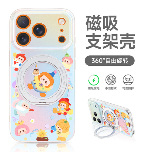 派对yoyo酱磁吸手机壳带支架