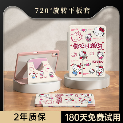 【HelloKitty】平板保护壳