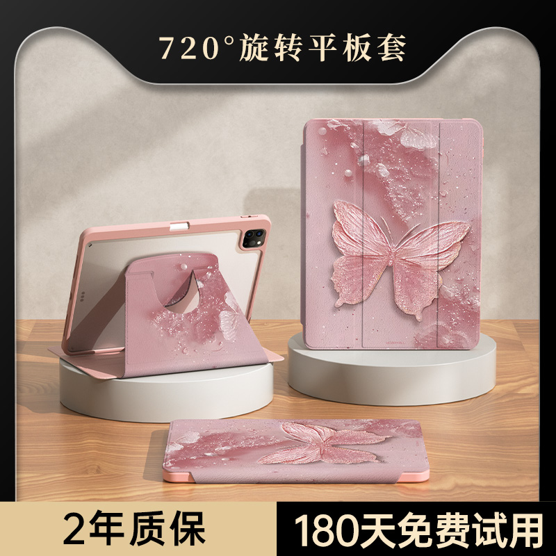 蝴蝶平板保护壳新款亚克力防弯