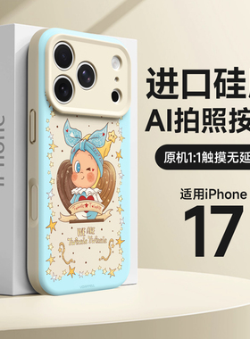 适用苹果17手机壳新款16promax镜头全包防摔iPhone17液态硅胶15pro磁吸保护套14pm高级感小众ip13独特好看air