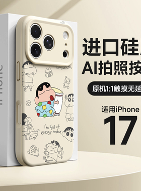 适用苹果17手机壳新款iPhone16液态硅胶15promax全包防摔17pro磁吸外壳ip16高级感小众13卡通蜡笔小新14简约