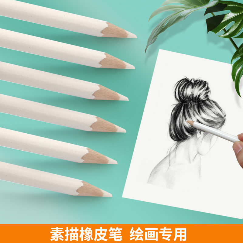 素描高光橡皮笔高颜值美术生专用ins风绘画笔形橡皮擦提亮橡皮擦专业美术不易留痕-封面