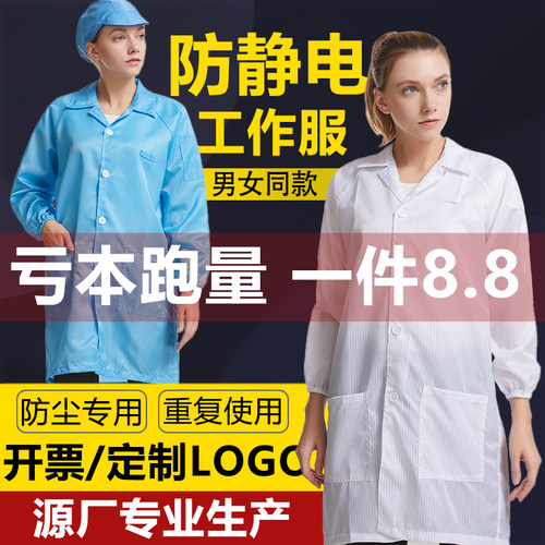 防静电无尘服大褂工作服工厂跑量