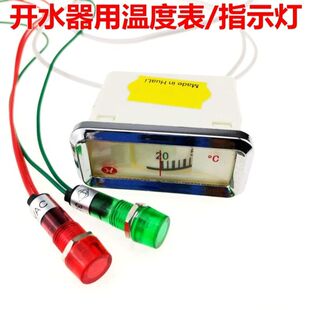 电开水器指示灯110度温控器220V开水炉专用热水器配件水温表380V